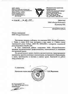 Отзыв от ФКП «Бийский олеумный завод»